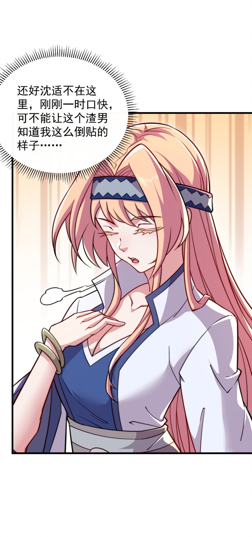 反派师尊带徒弟们天下无敌小说漫画,39 第39话2图