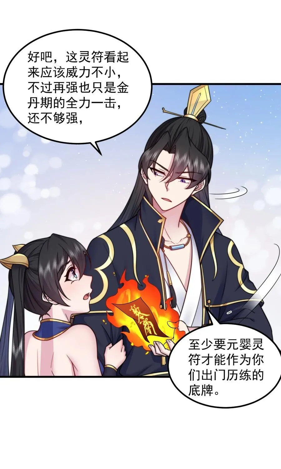 反派师尊漫画,101 白瑶光1图