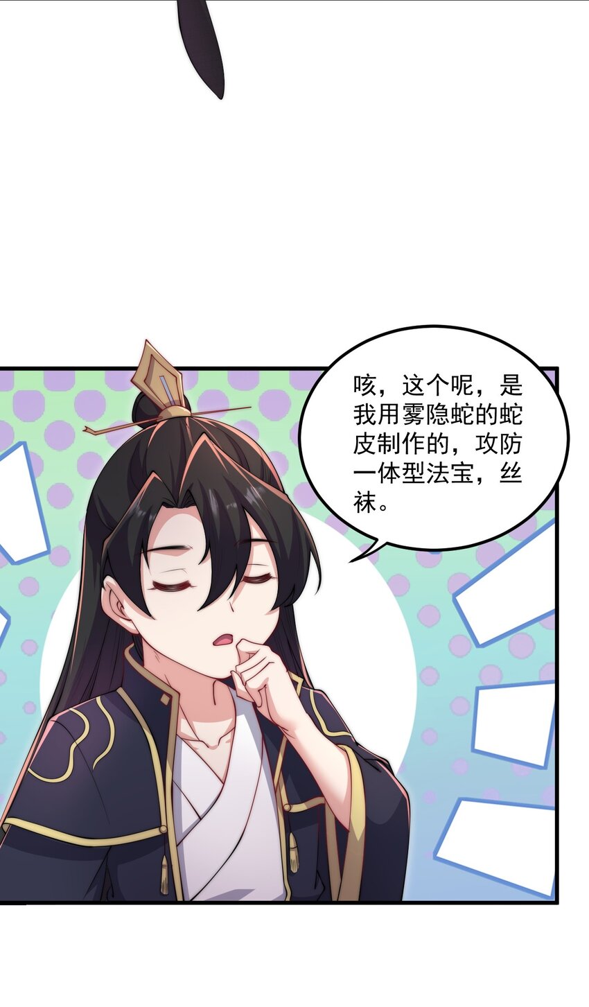 反派师尊带着徒弟天下无敌合集漫画,21 第21话2图