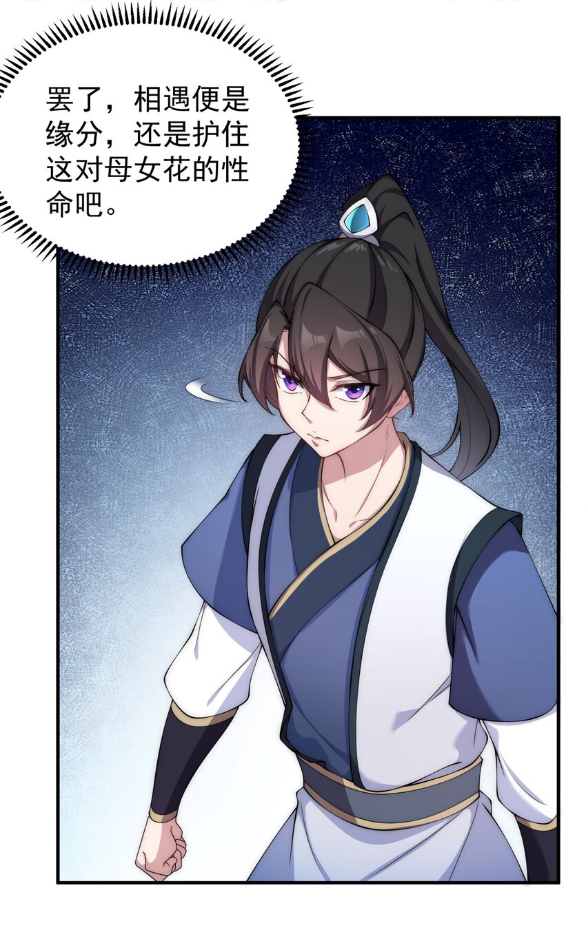 反派师尊漫画,11 第11话1图