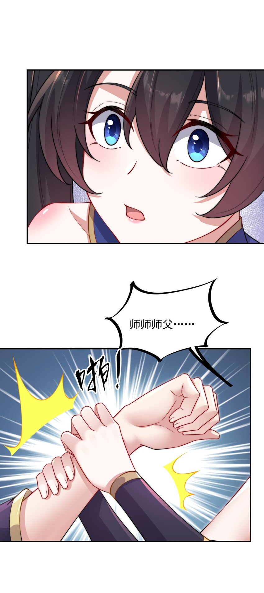 反派师尊漫画,19 第19话2图