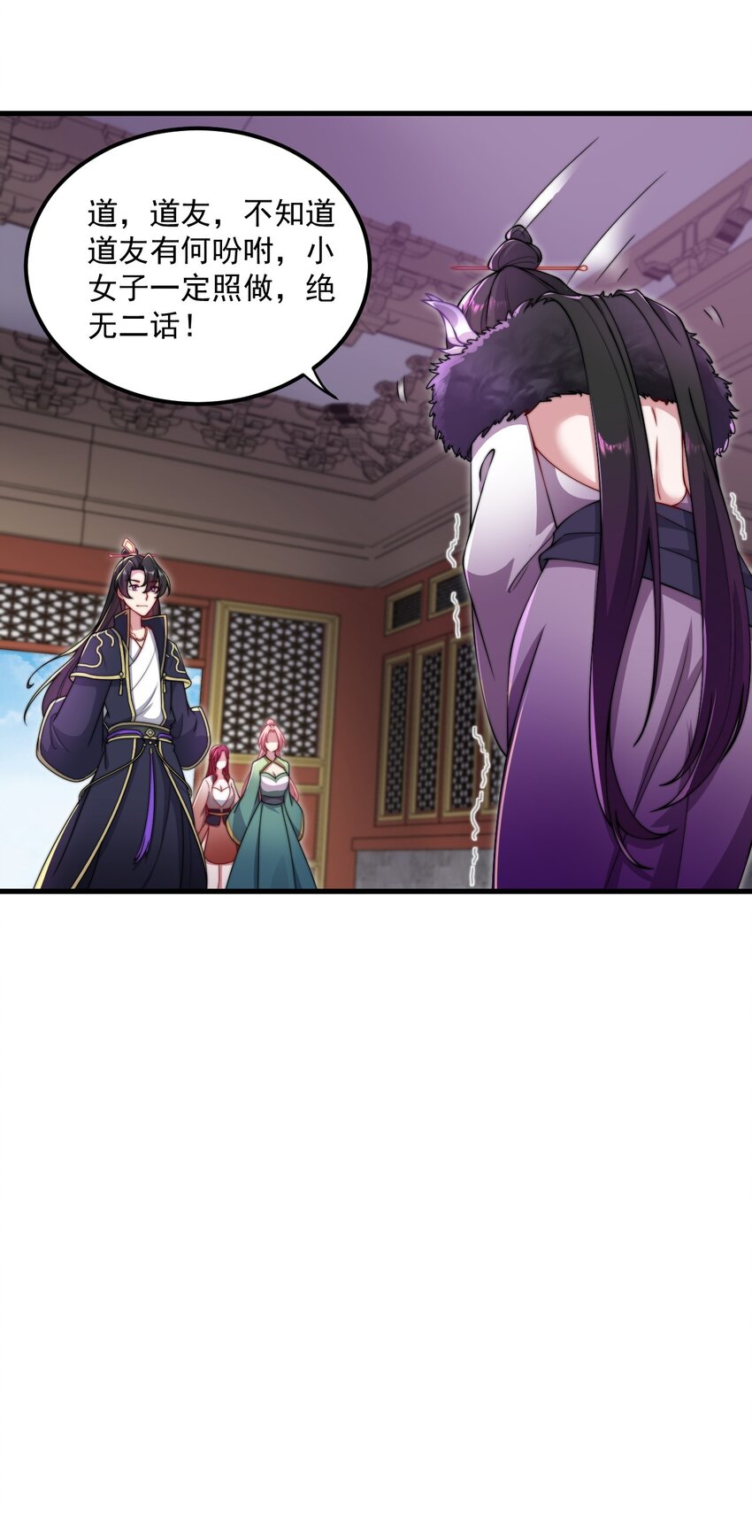 反派师尊漫画,25 第25话1图