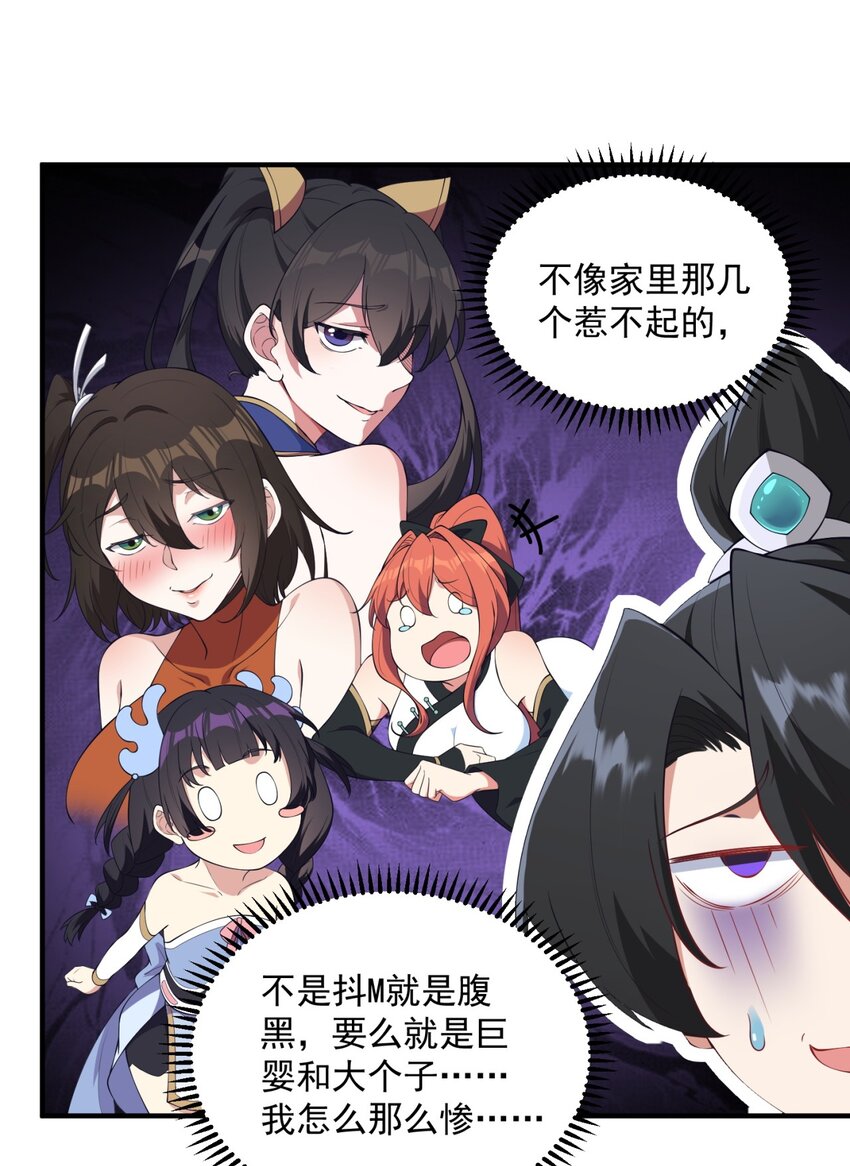 反派师尊漫画,13 第13话1图
