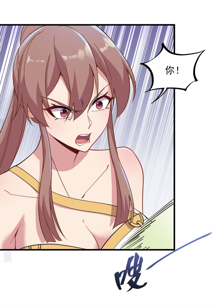 反派师尊带徒弟们天下无敌小说漫画,34 第34话1图