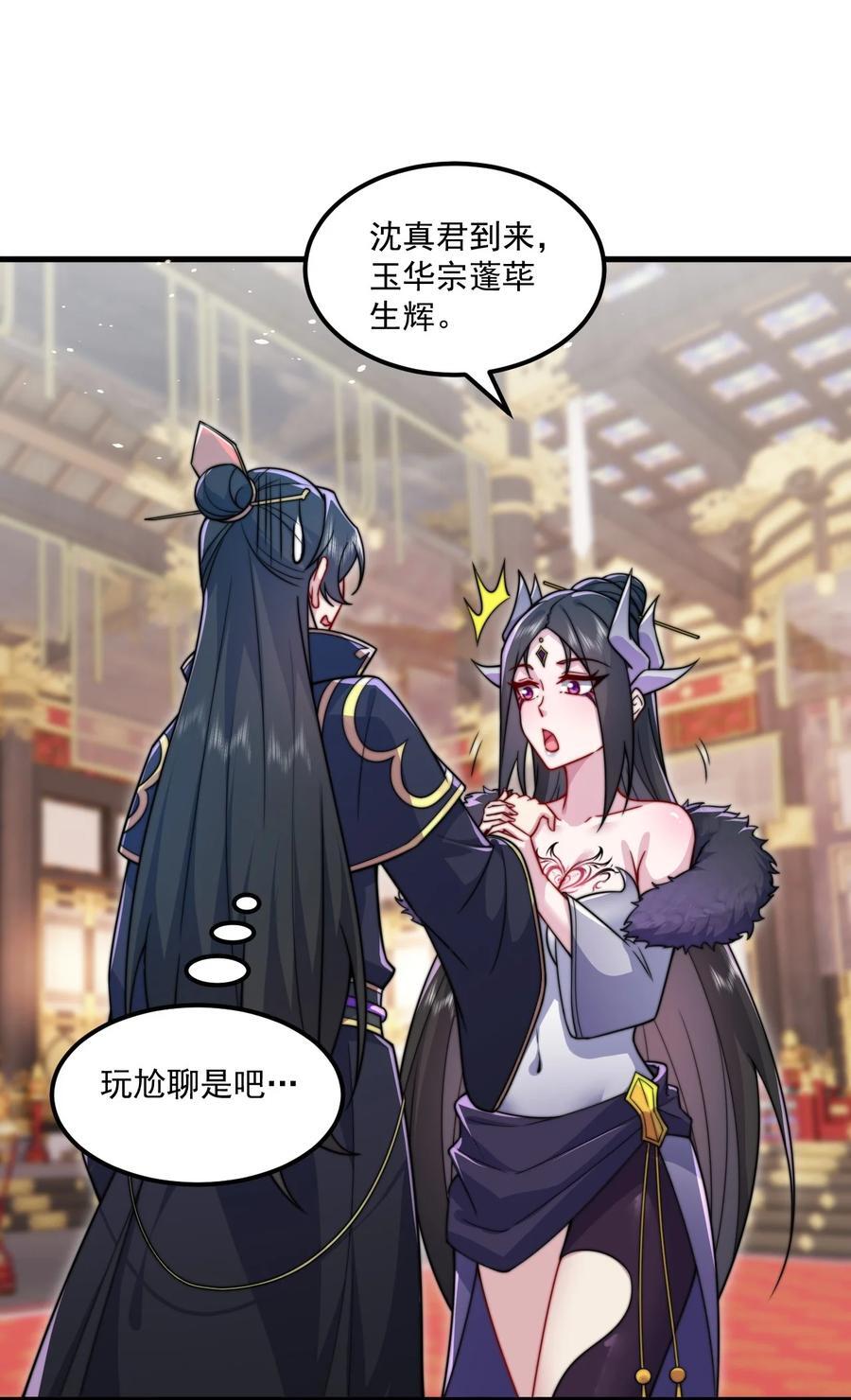 反派师尊漫画,77 再遇三皇子2图