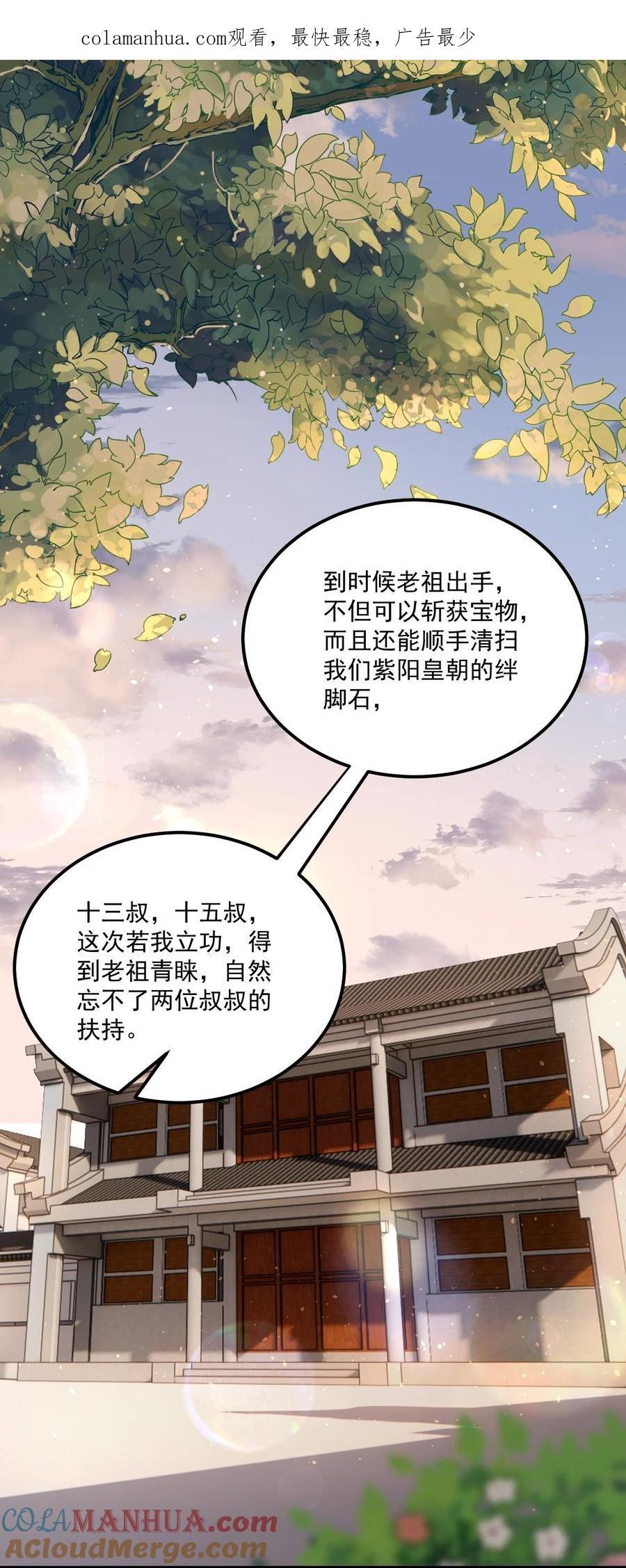 反派师尊的我带着徒弟们天下无敌漫画,79 夜袭X21图