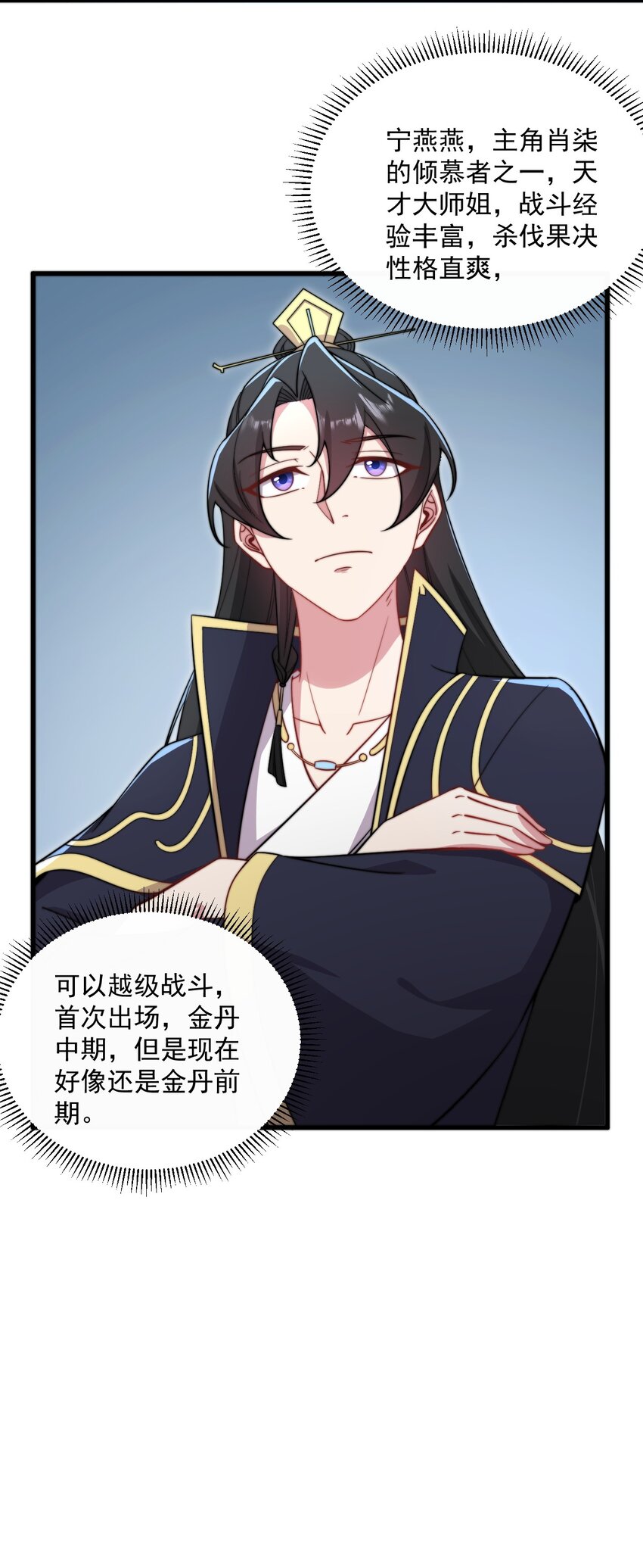 反派师尊漫画,27 第27话1图