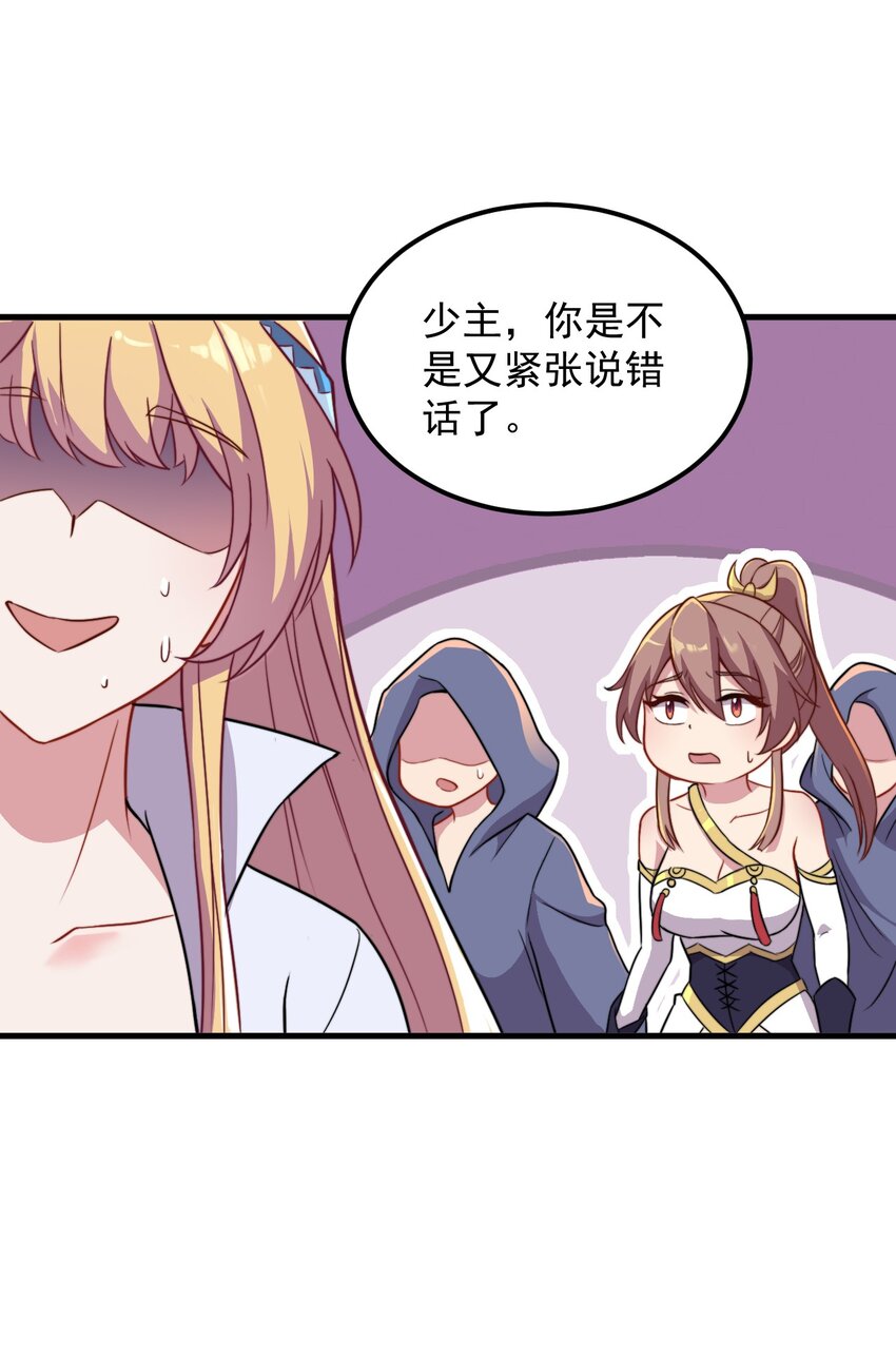 反派师尊的我带着徒弟们天下无敌完结了吗漫画,40 第40话1图