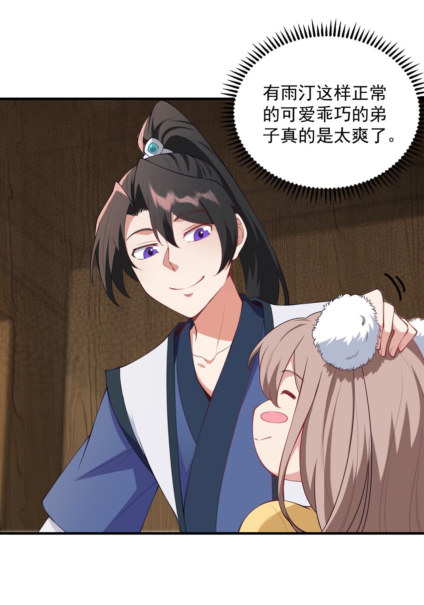 反派师尊漫画,13 第13话2图