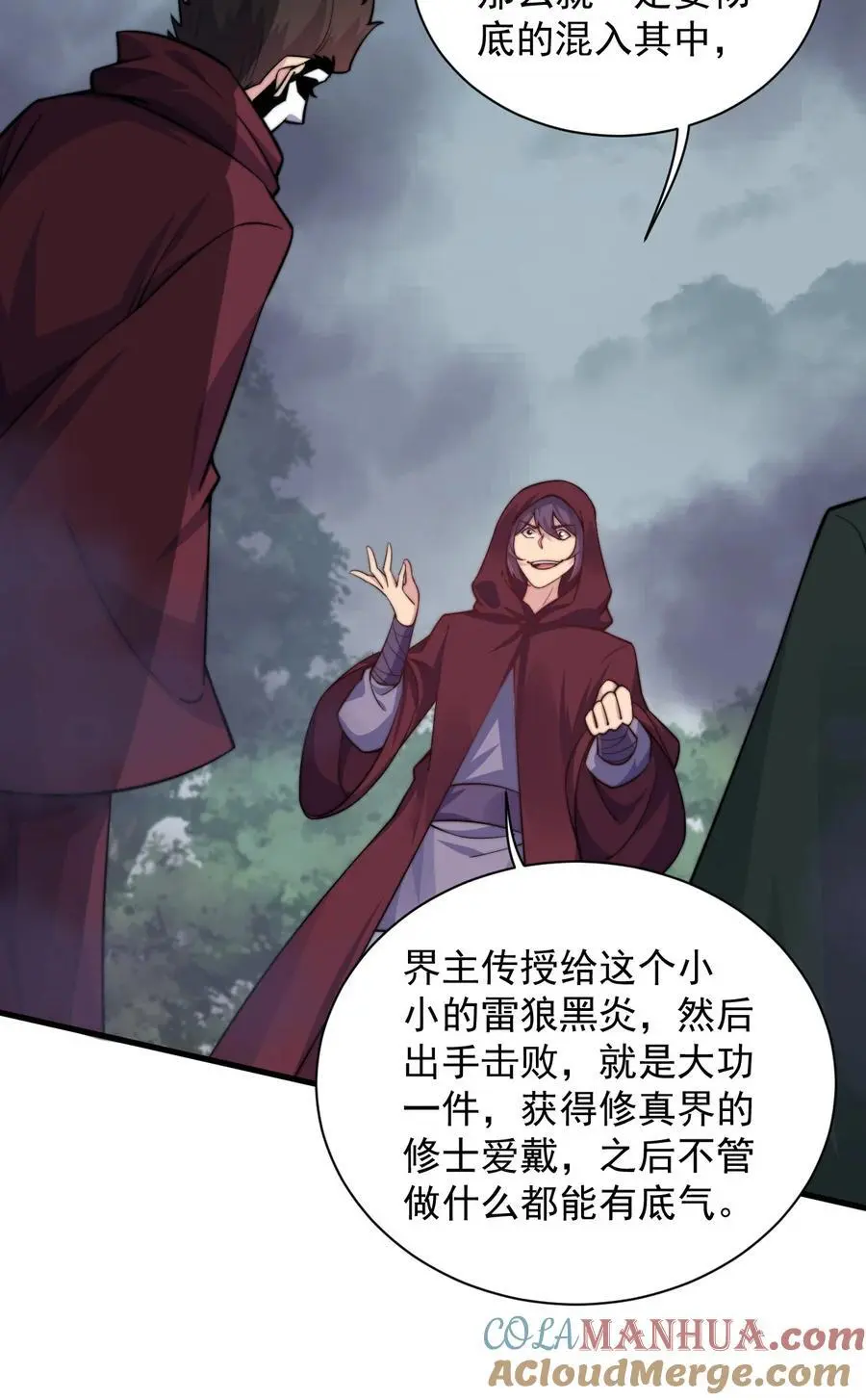 反派师尊漫画,87 黑炎再现2图