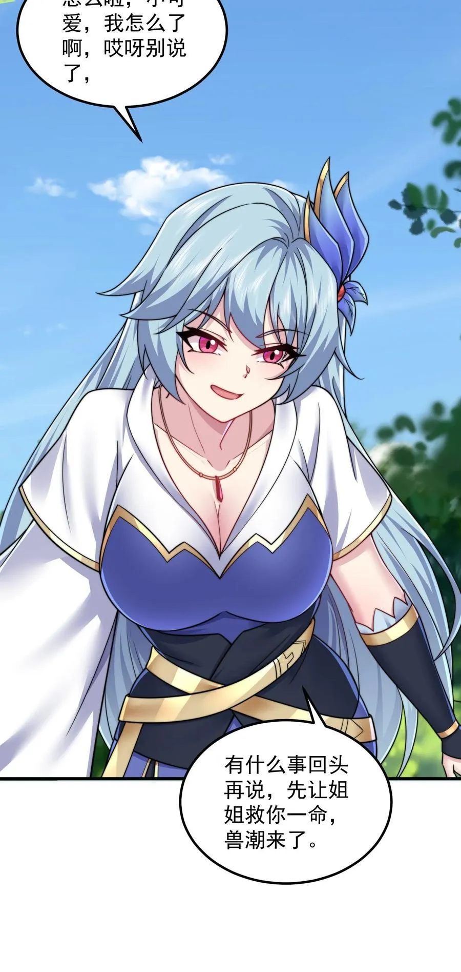 反派师尊漫画,101 白瑶光1图