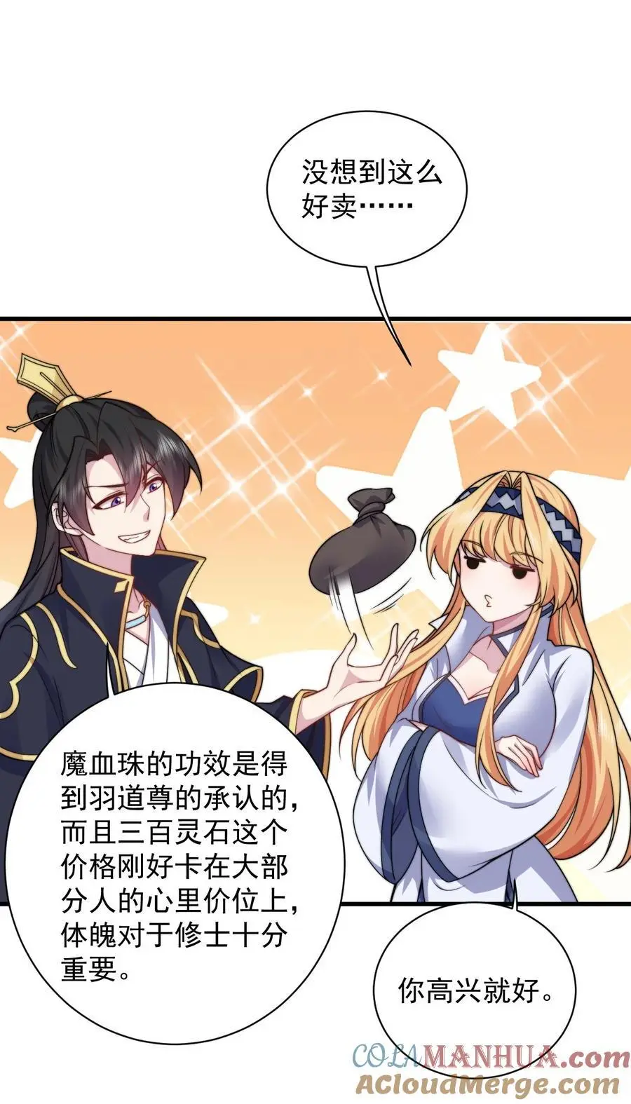 反派师尊漫画,85 给你个机会1图
