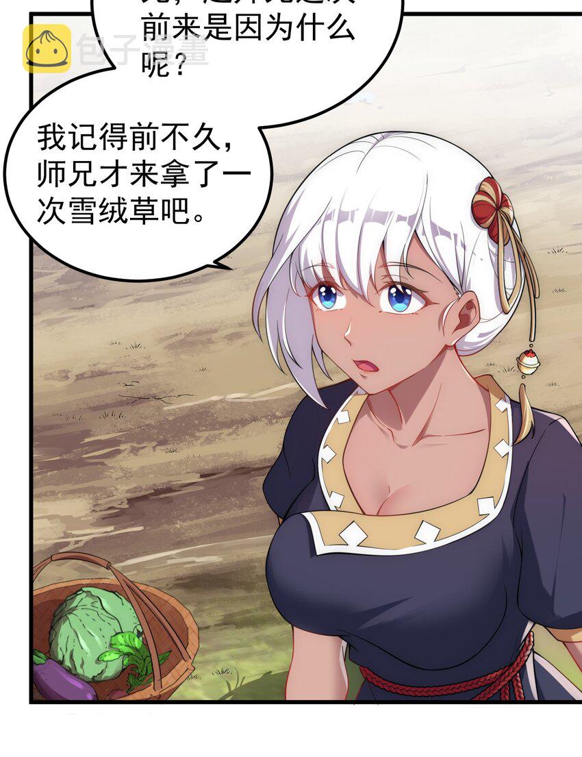 反派师尊漫画,5 第5话2图
