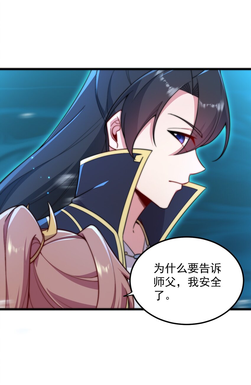 反派师尊漫画,30 第30话1图