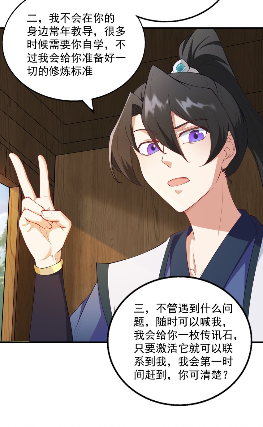 反派师尊漫画,13 第13话2图