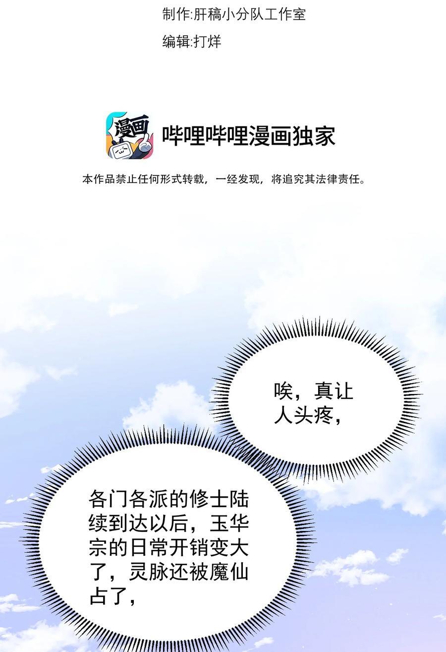 反派师尊的我带着徒弟天下无敌免费阅读漫画,82 修仙就是烤肉1图