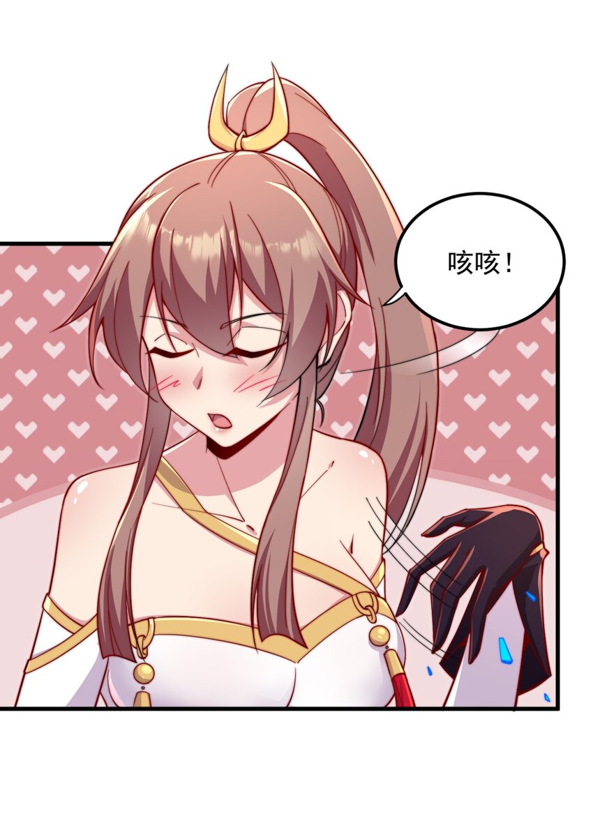 反派师尊漫画,31 第31话2图