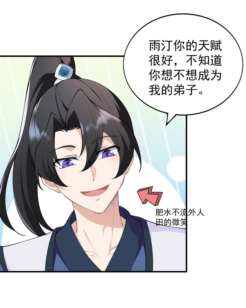 反派师尊漫画,13 第13话1图
