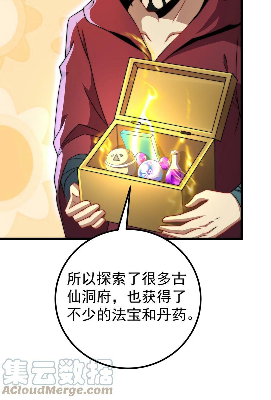 反派师尊漫画,055 第55话1图