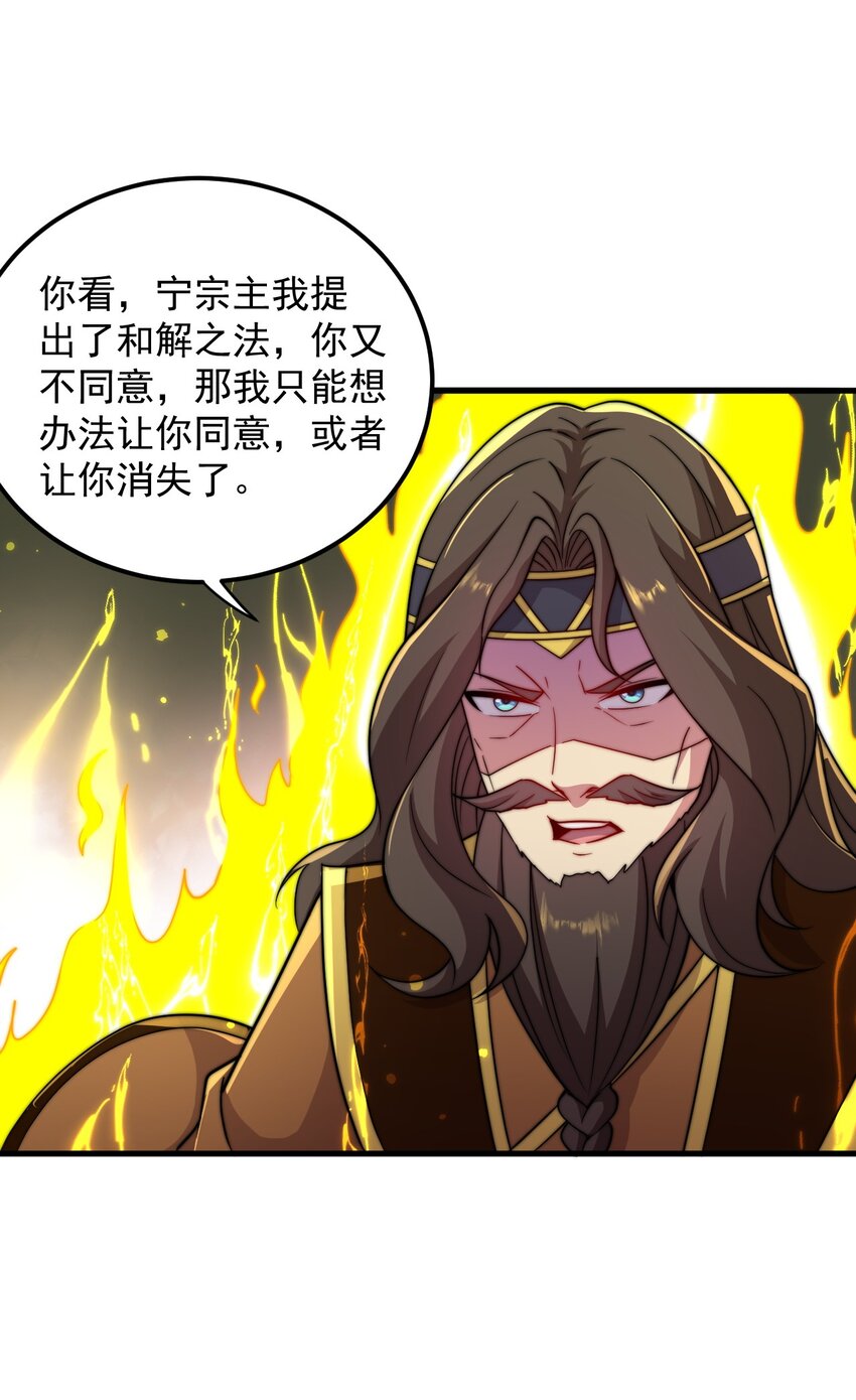 反派师尊带徒弟们天下无敌小说漫画,35 第35话1图