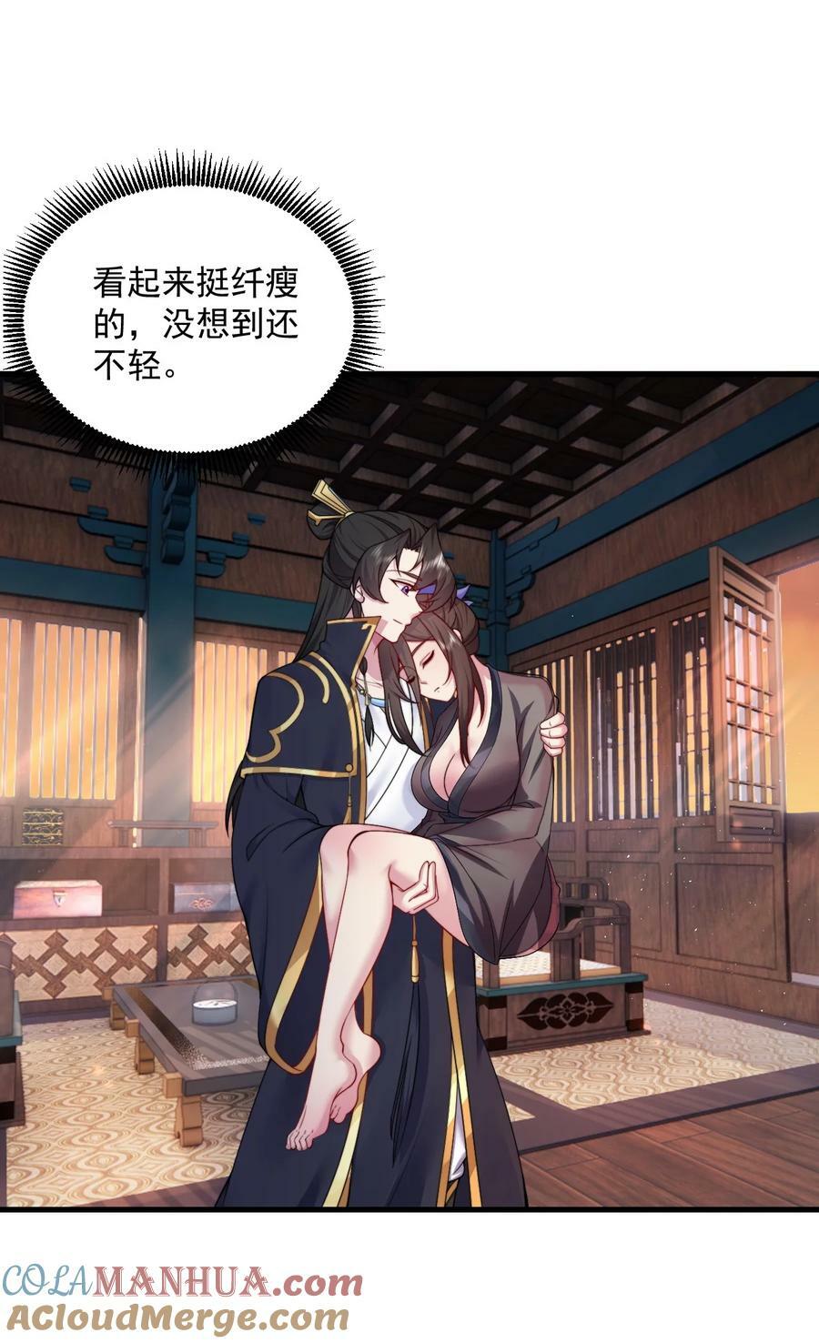 反派师尊带领徒弟们天下无敌漫画,067 第67话2图