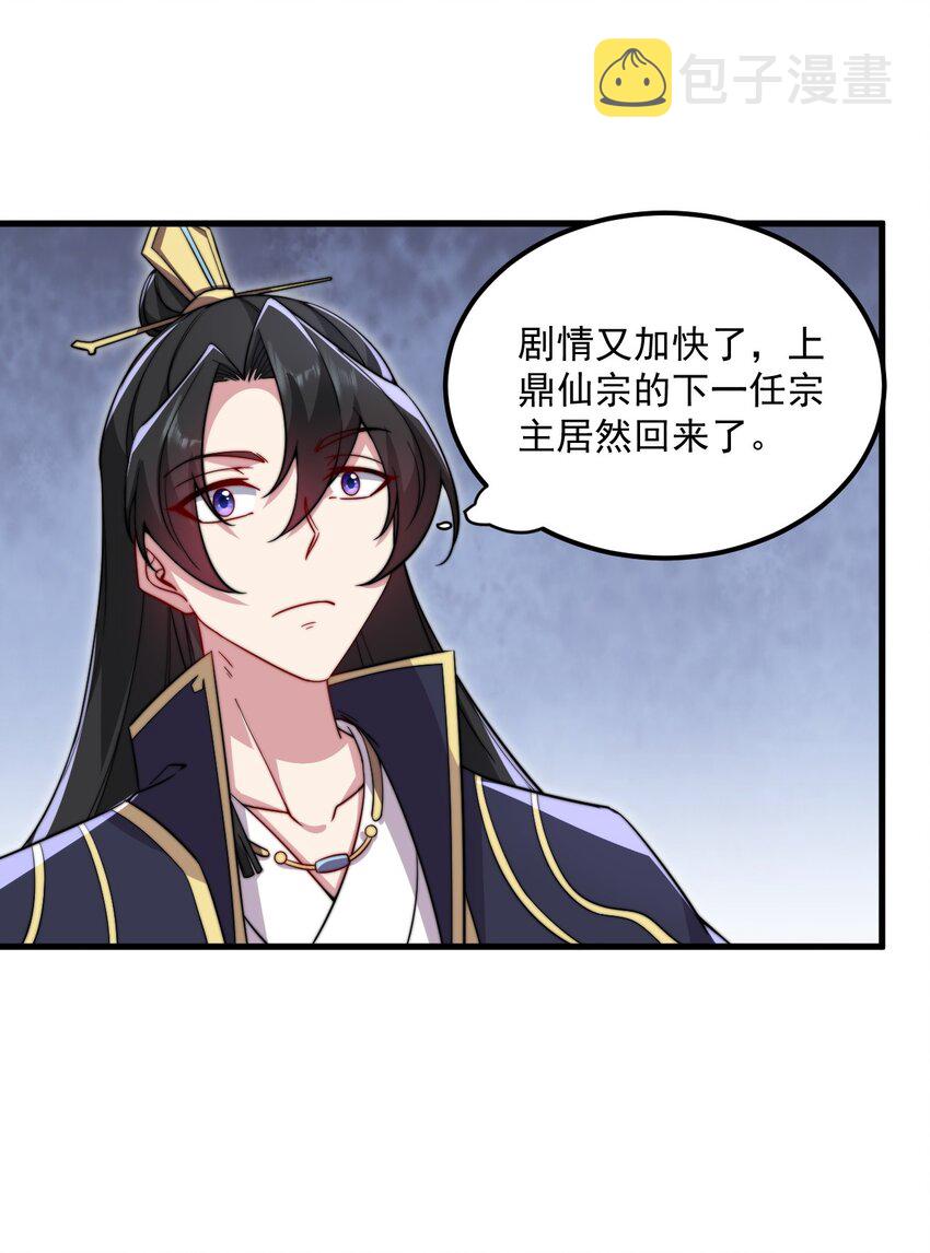 反派师尊漫画,26 第26话1图