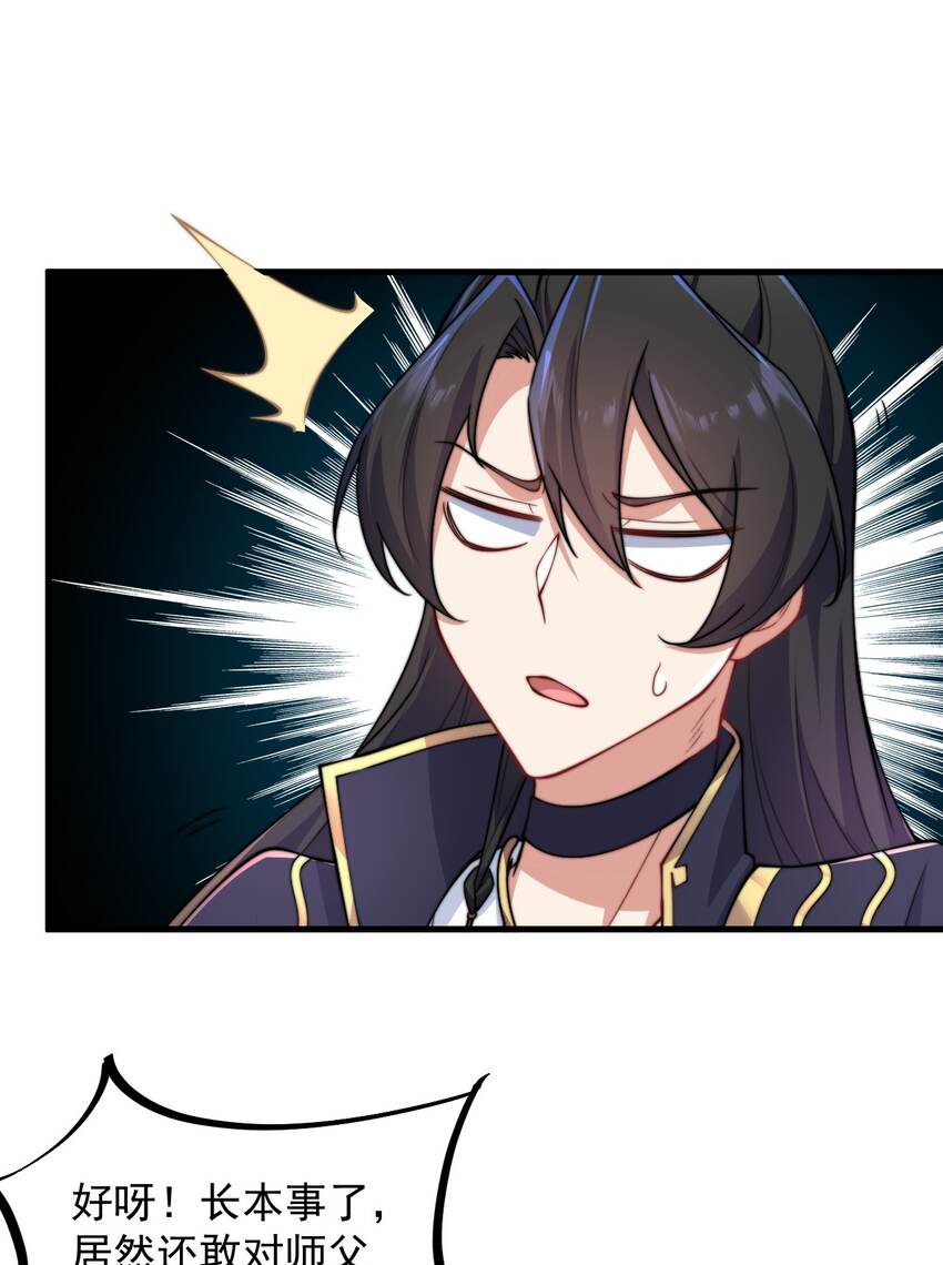 反派师尊漫画,18 第18话2图