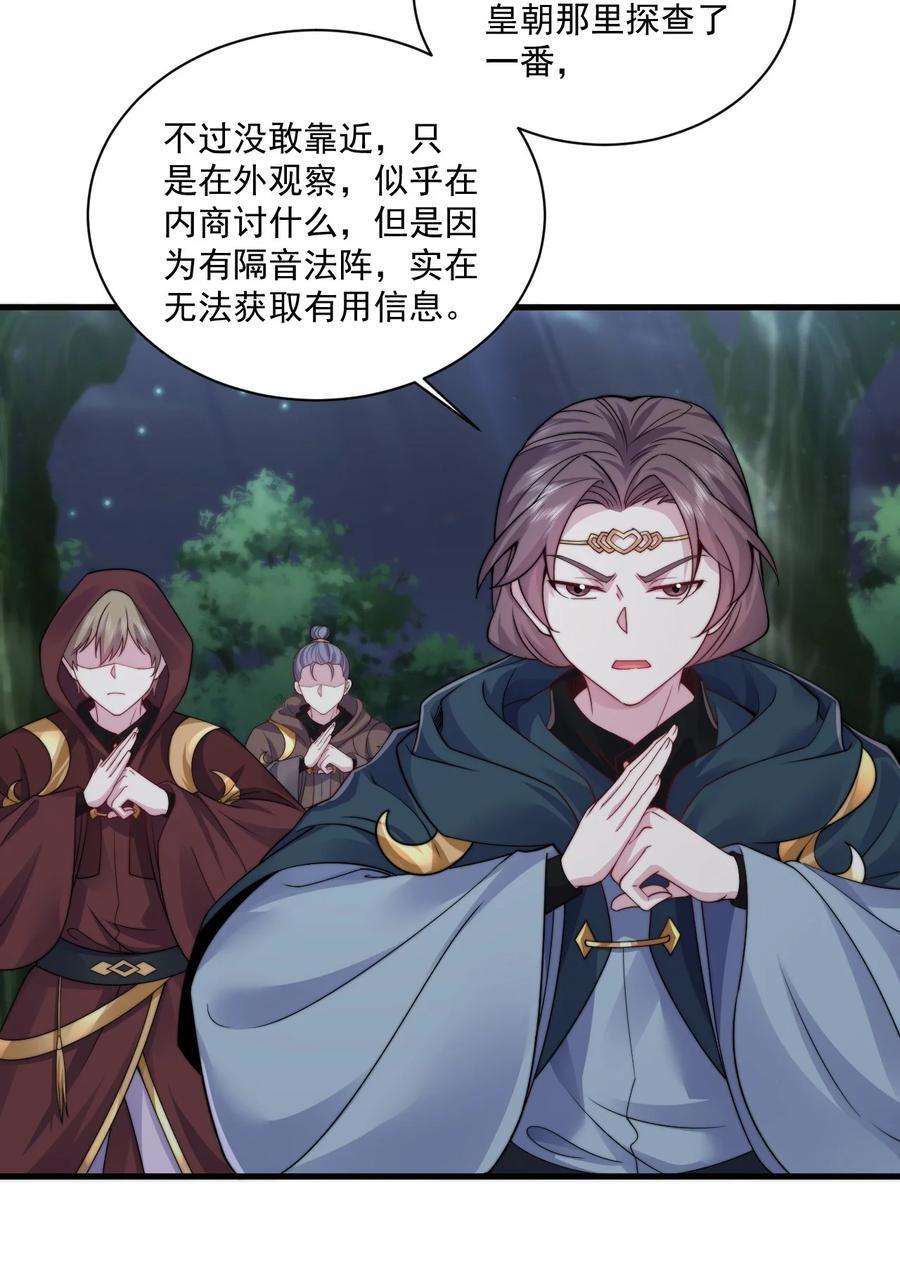 反派师尊漫画,79 夜袭X21图