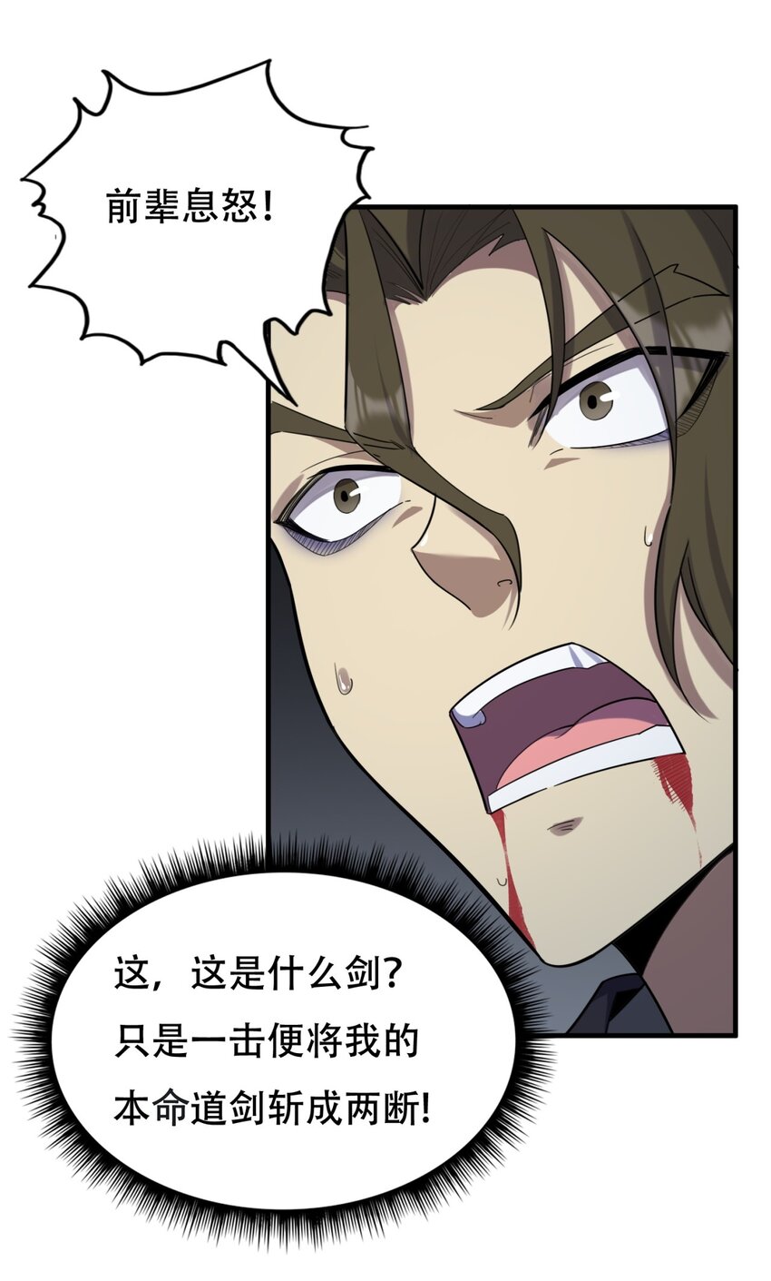 反派师尊漫画,12 第12话1图