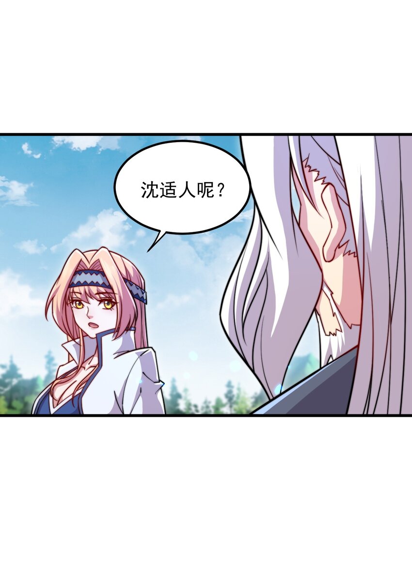 反派师尊带徒弟们天下无敌小说漫画,39 第39话1图