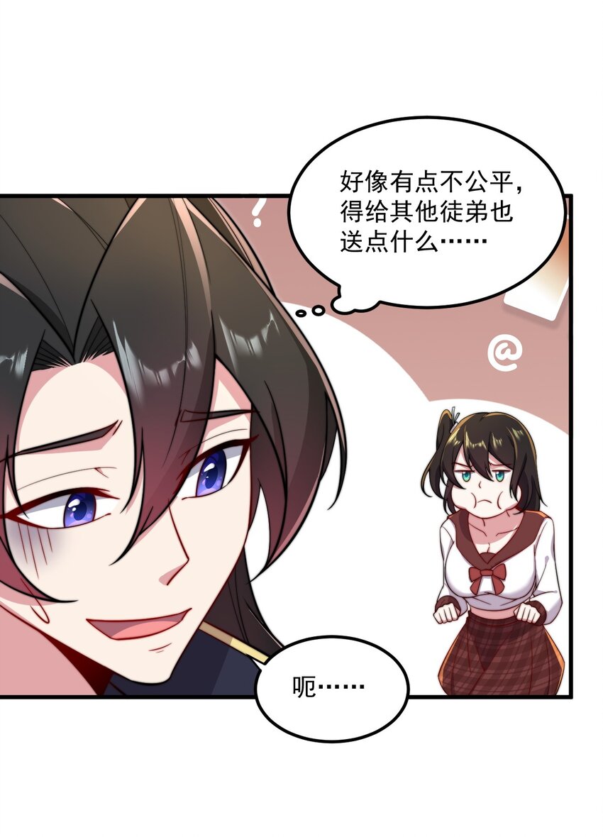 反派师尊漫画,27 第27话2图