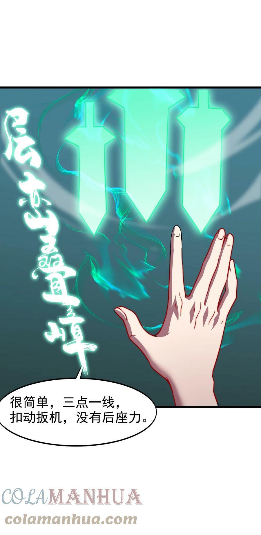 反派师尊漫画,052 第52话1图