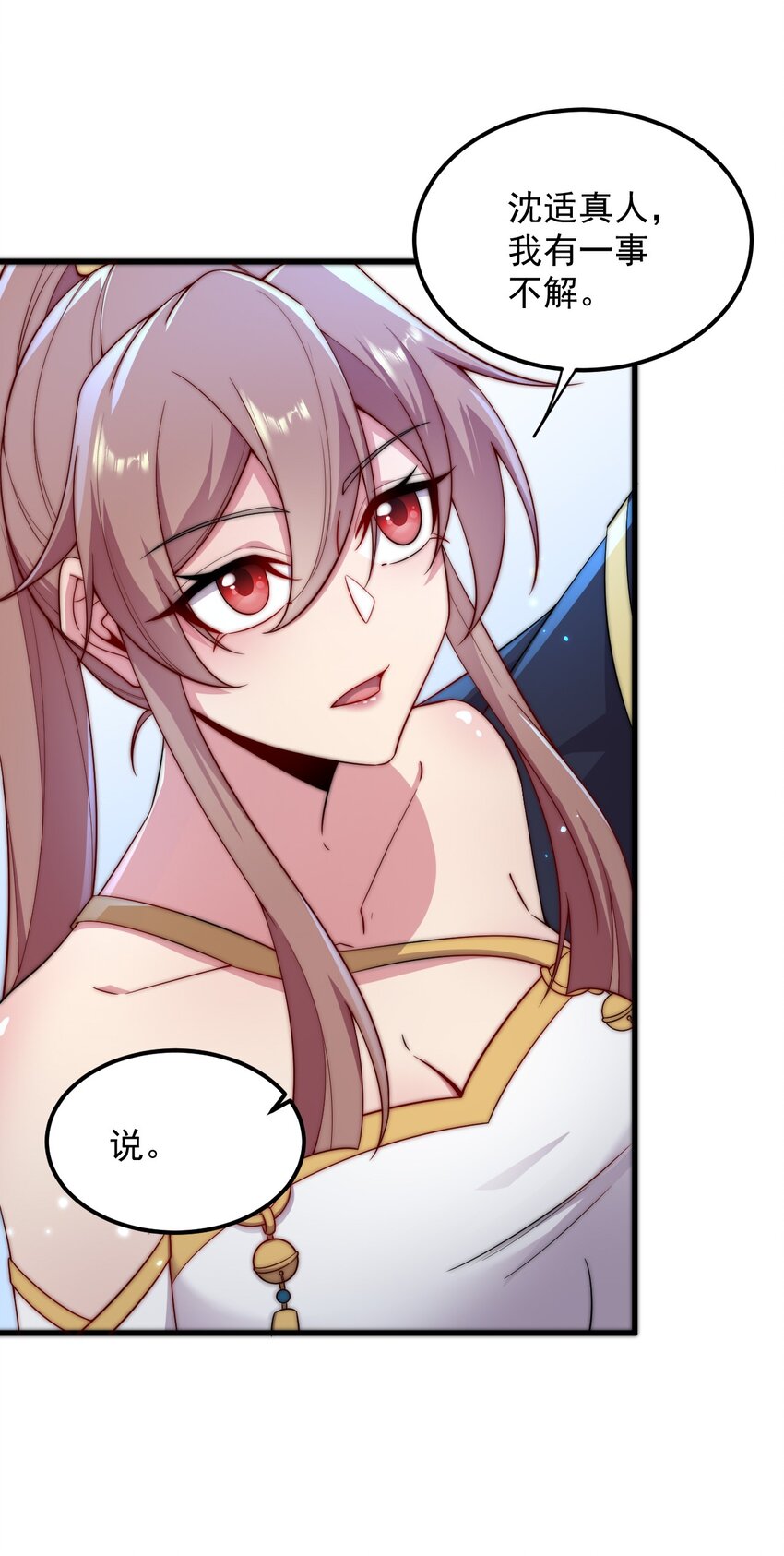 反派师尊漫画,30 第30话2图