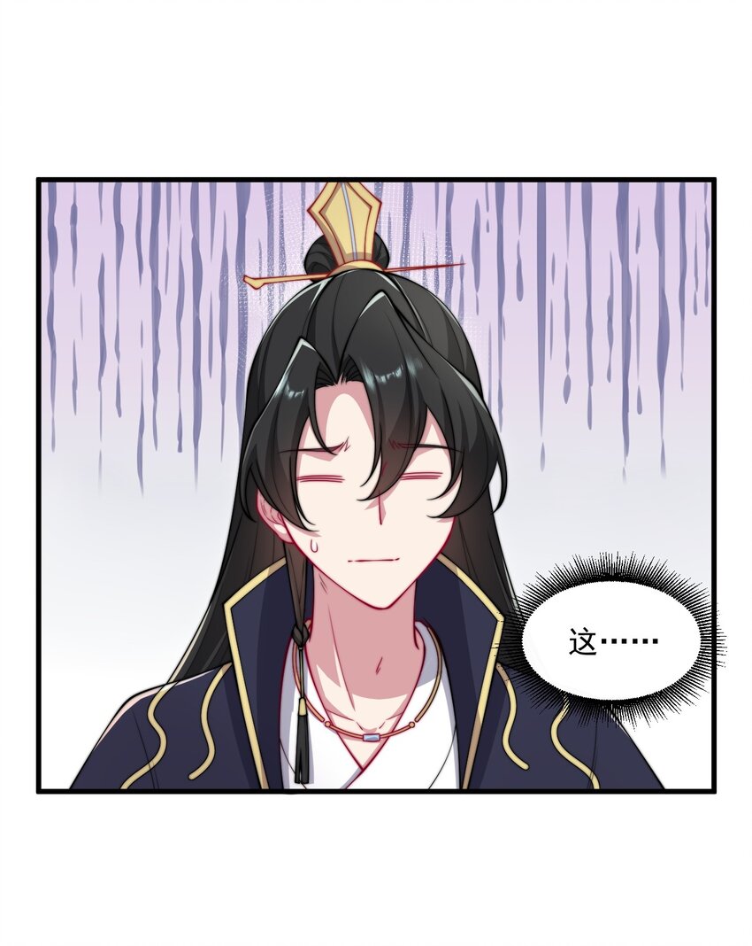 反派师尊漫画,25 第25话1图