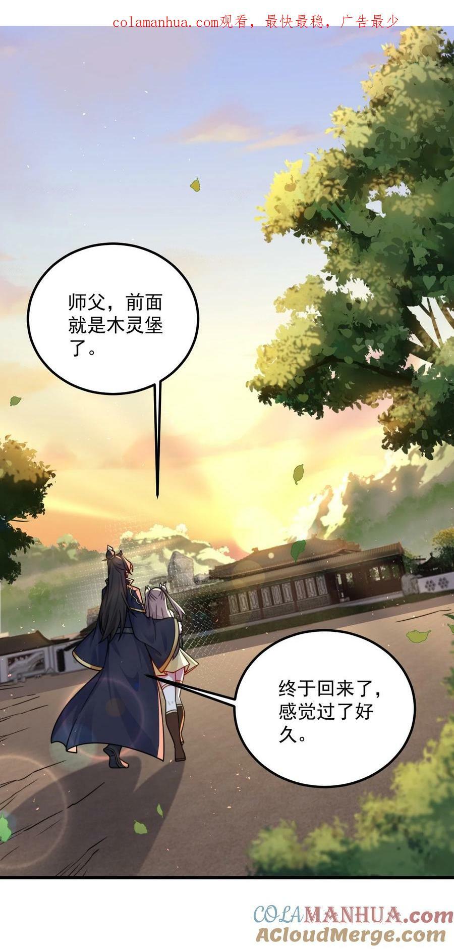 反派师尊带着徒弟们无敌天下免费漫画,066 第66话1图