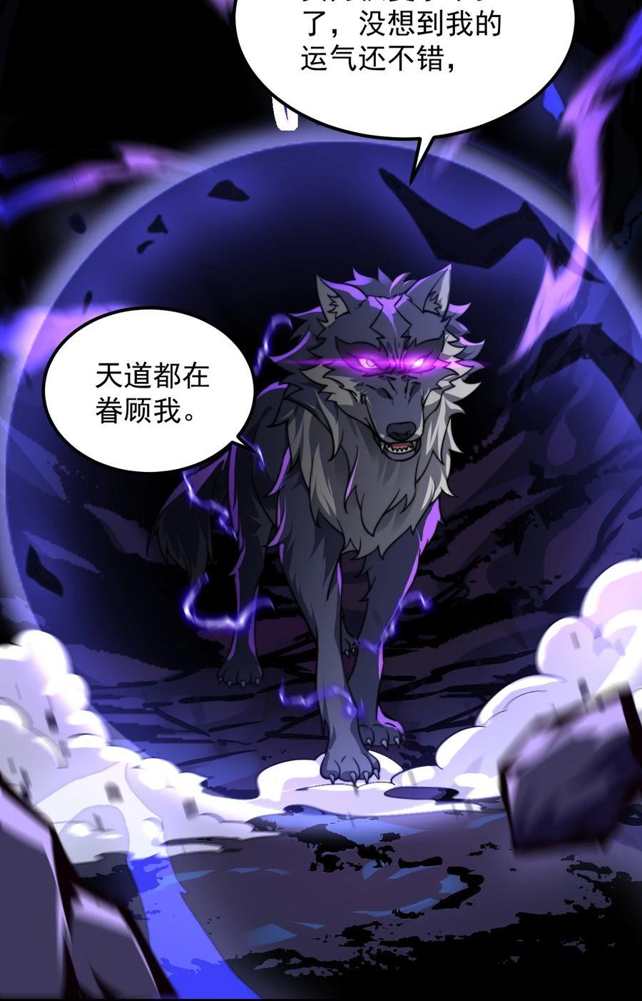 反派师尊漫画,83 出发2图