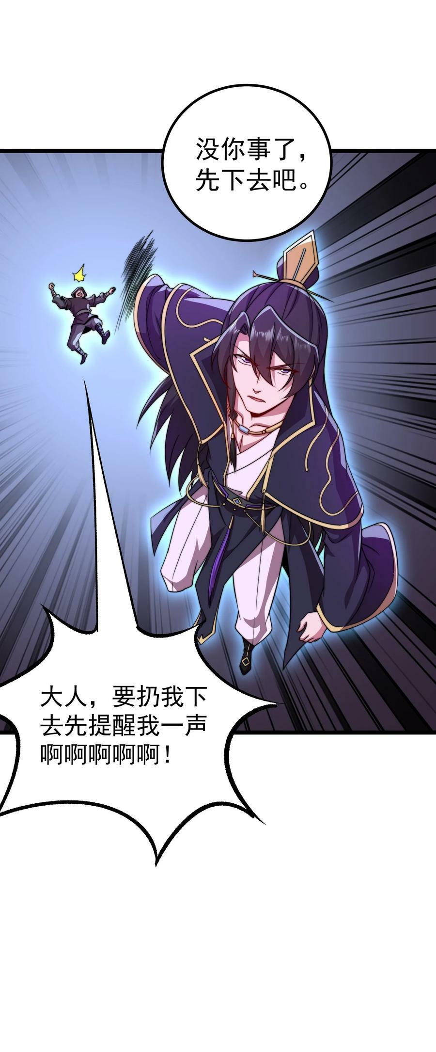 反派师尊漫画,054 第54话2图