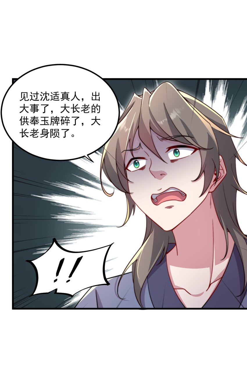 反派师尊的我带着徒弟们天下无敌漫画免费下拉式6漫画漫画,26 第26话1图