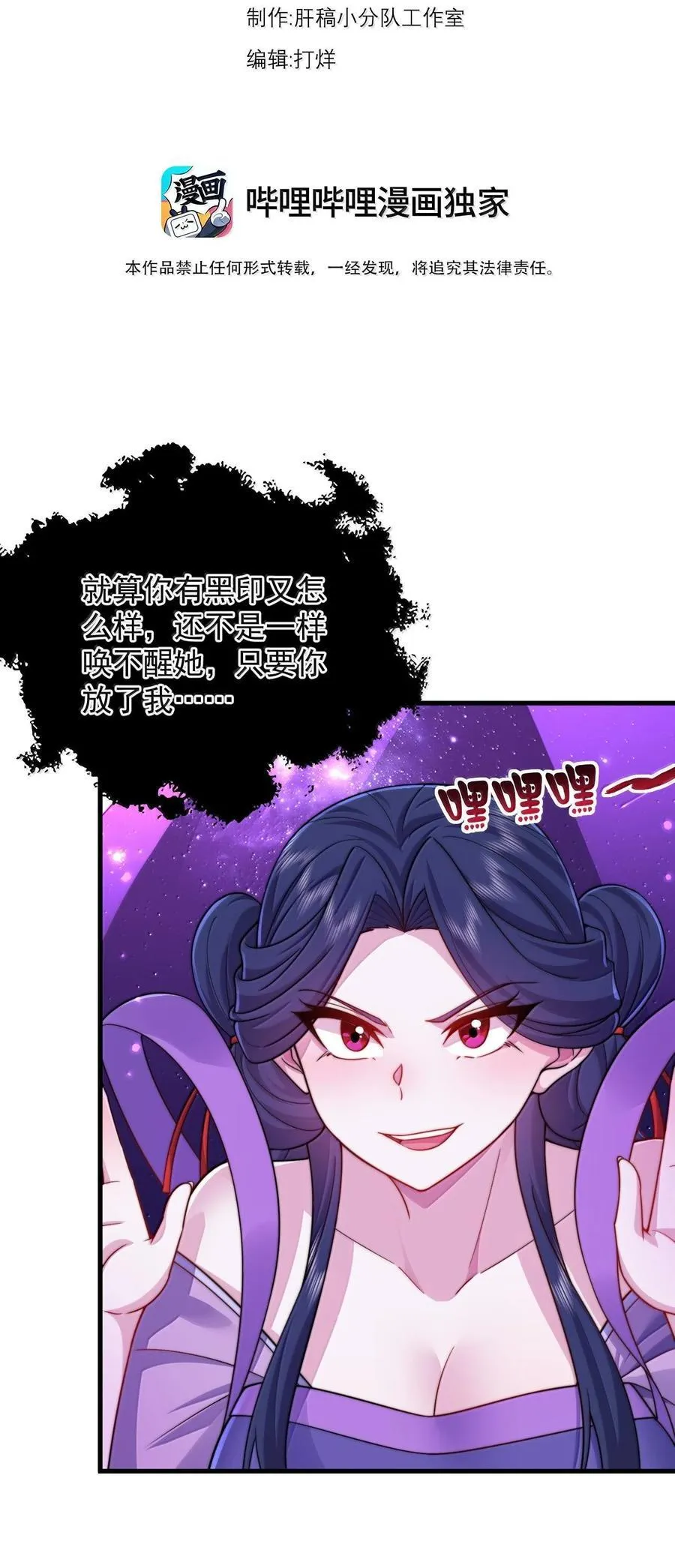 反派师尊漫画,115 边问边体验1图
