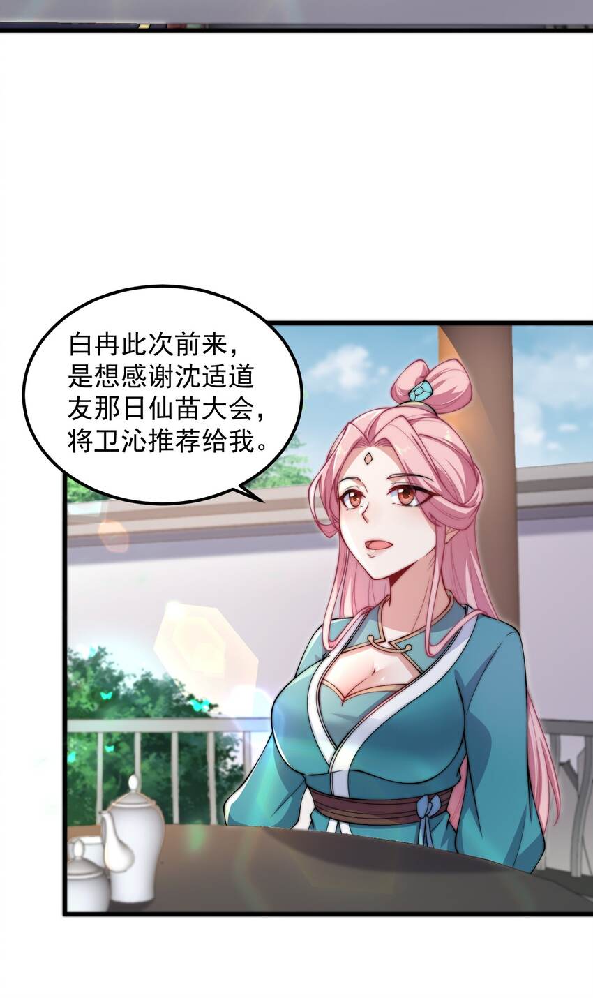 反派师尊漫画,18 第18话1图