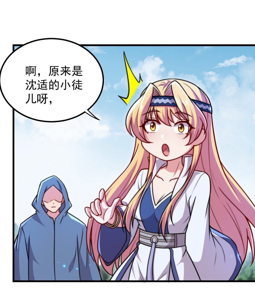 反派师尊带徒弟们天下无敌小说漫画,39 第39话1图