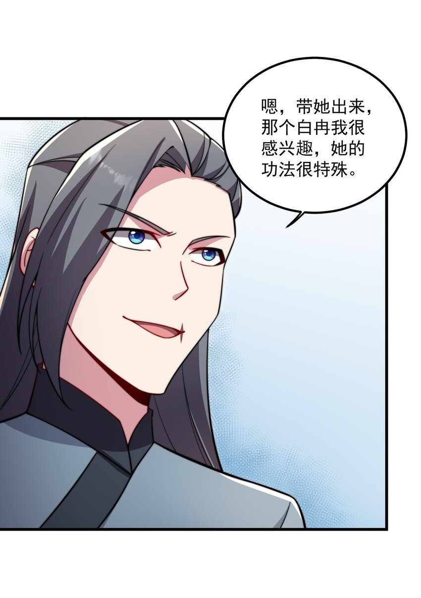 反派师尊漫画,24 第24话2图