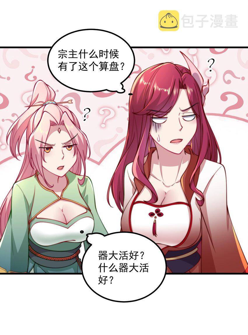 反派师尊漫画,25 第25话1图