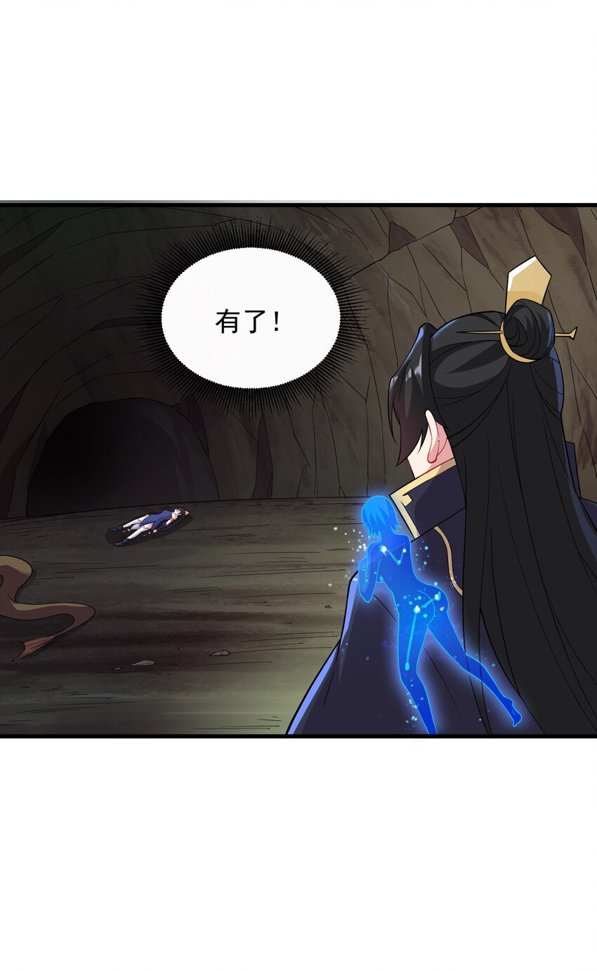 反派师尊漫画,32 第32话2图