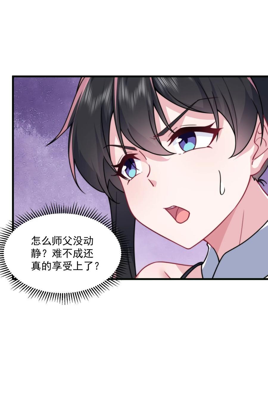 反派师尊的我带着徒弟们天下无敌15漫画,80 责罚2图