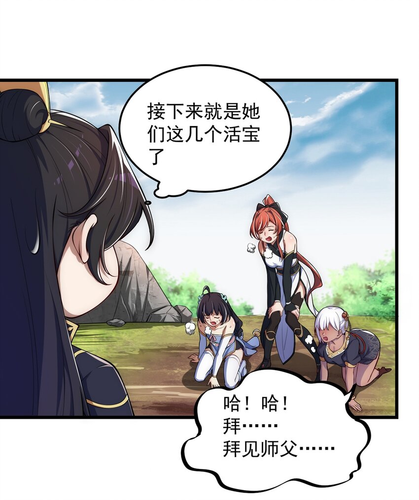 反派师尊漫画,4 第4话1图