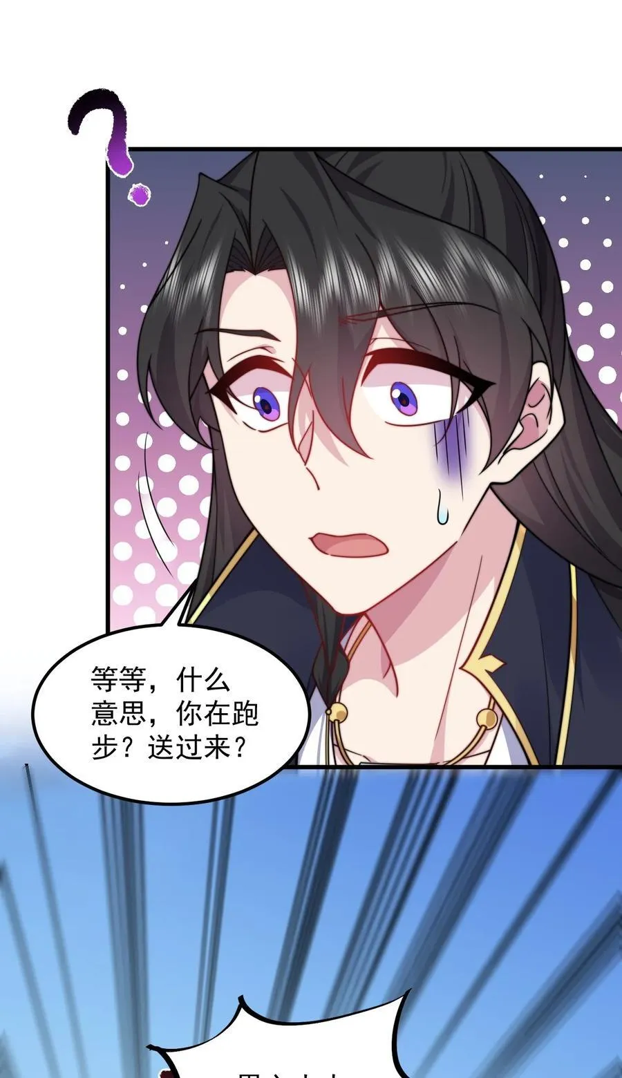 反派师尊漫画,101 白瑶光1图