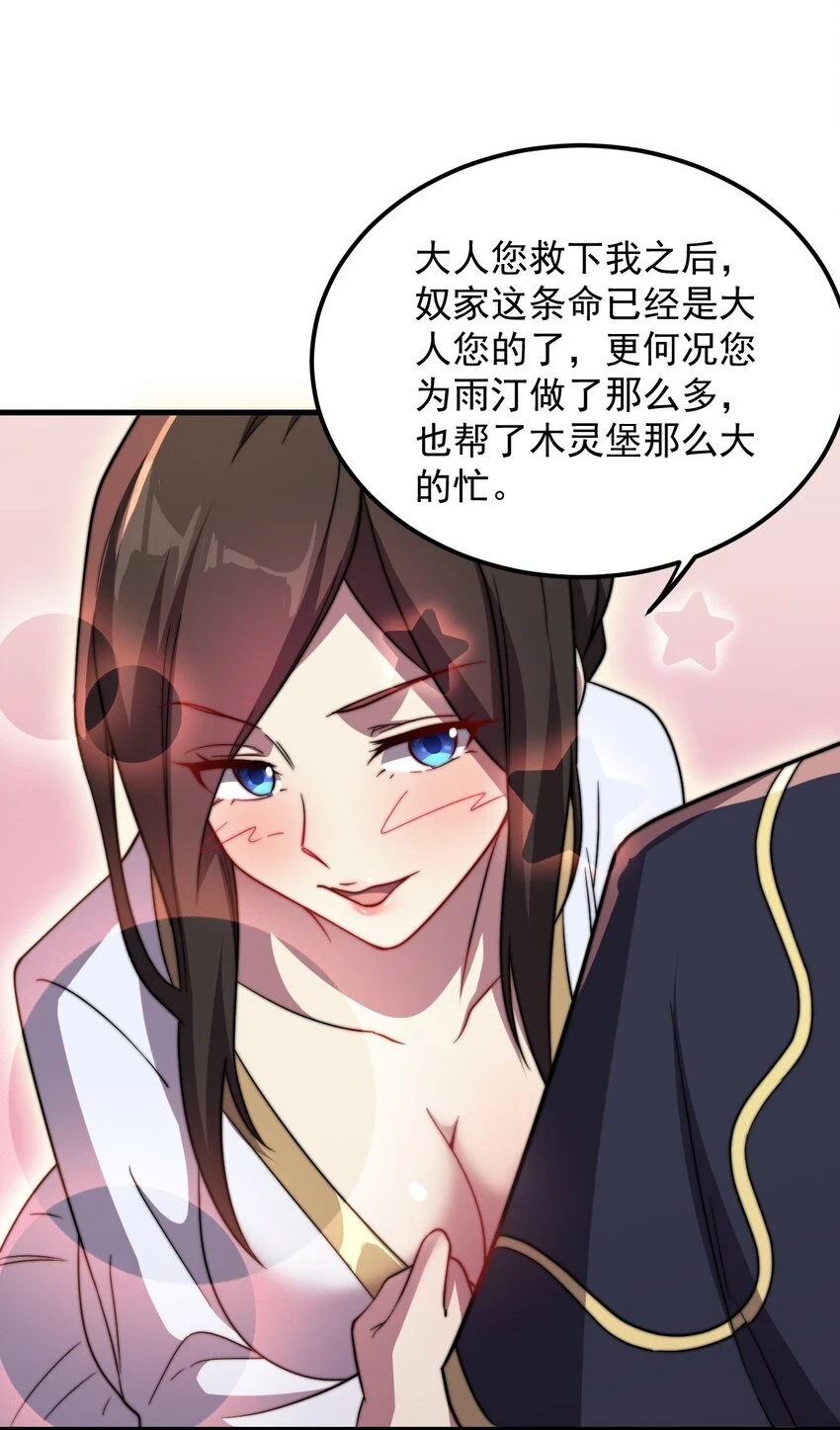 反派师尊漫画,050 第50话2图
