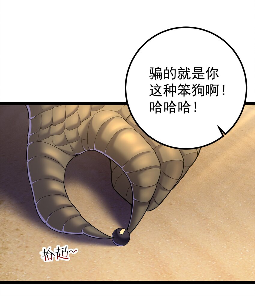 穿越成修仙反派大少爷漫画,081 绝不可能爆炸2图