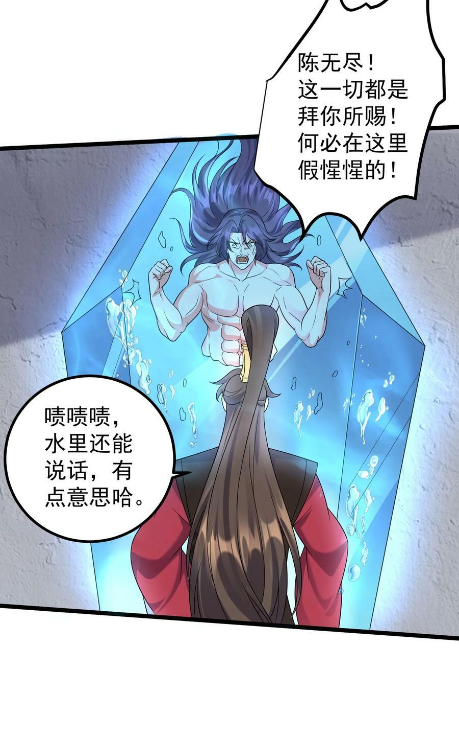 穿越成了修仙游戏的反派美女漫画,179 拜拜了您嘞2图